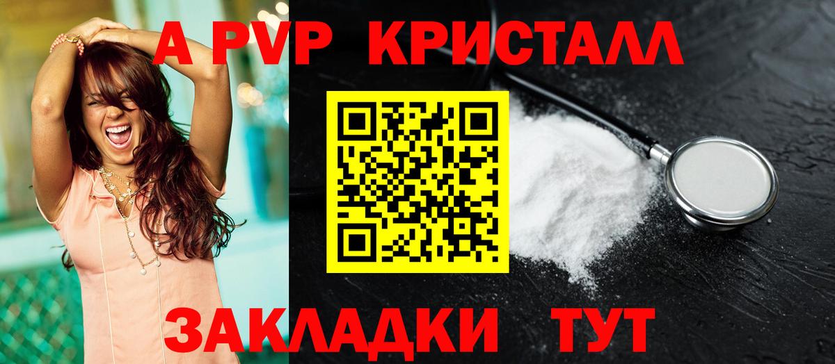 Alpha PVP Crystall Евпатория