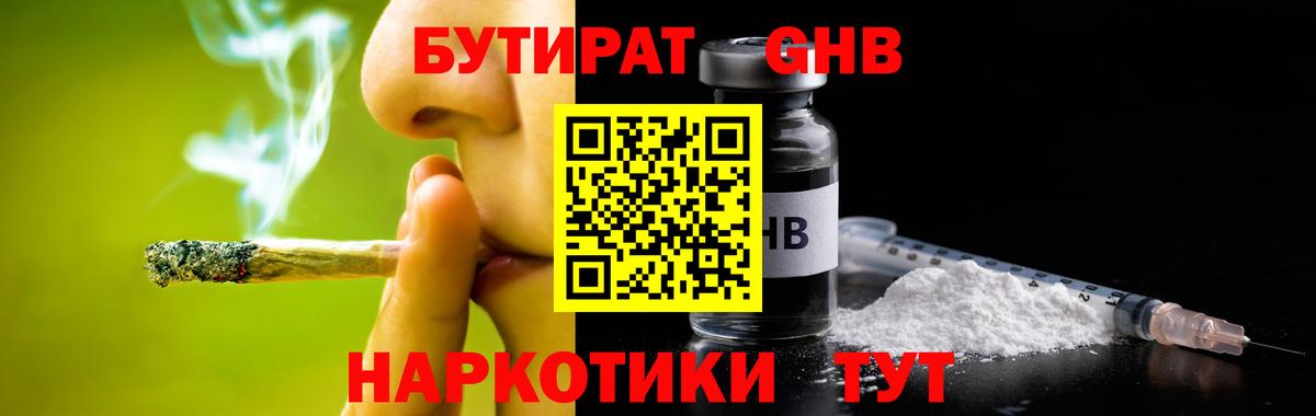 Евпатория  БУТИРАТ оксибутират  Вход с VPN 