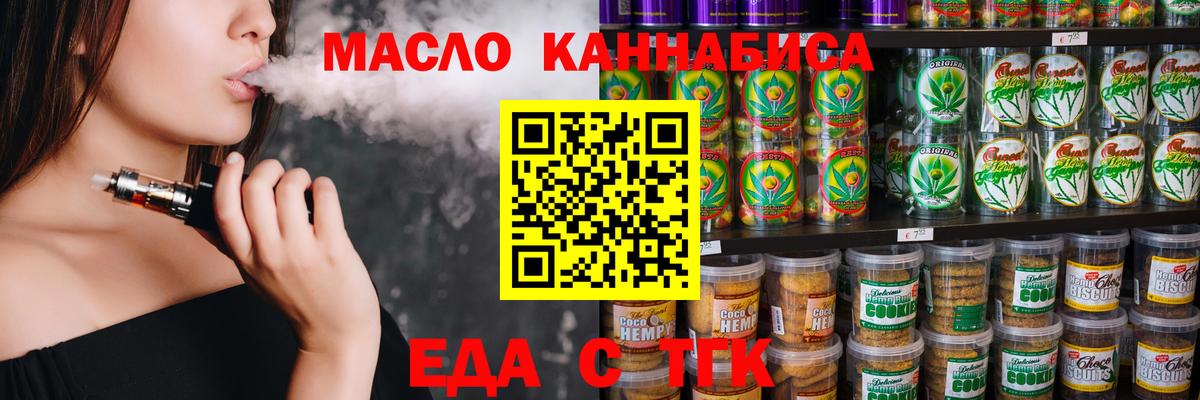 Еда ТГК конопля Евпатория