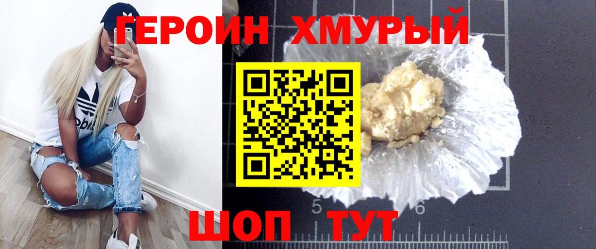 Героин афганец Евпатория