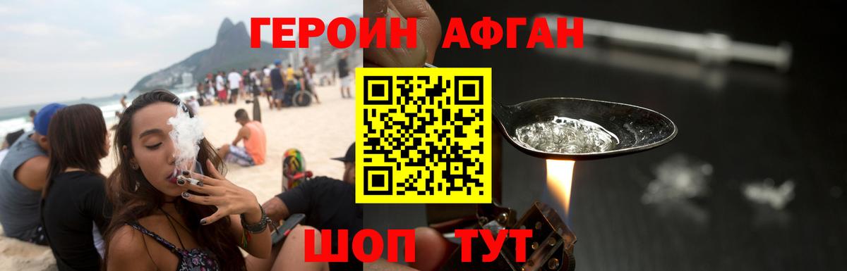 Евпатория  Героин афганец  Героин  Вход с VPN 
