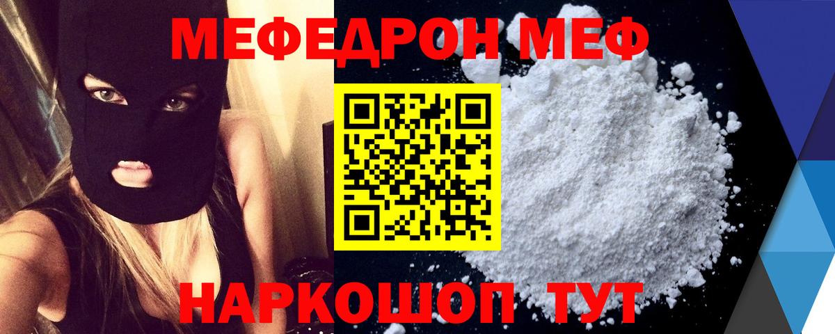 Меф кристаллы Евпатория