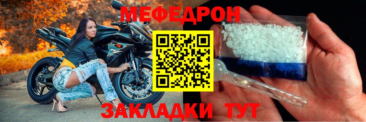 Мефедрон мука  Мефедрон мяу мяу  МЕФ    ссылки  Вход с VPN  Евпатория 