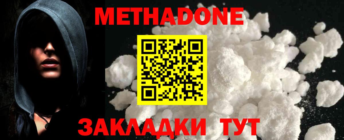 Евпатория  МЕТАДОН methadone  МЕТАДОН VHQ  Вход с VPN 